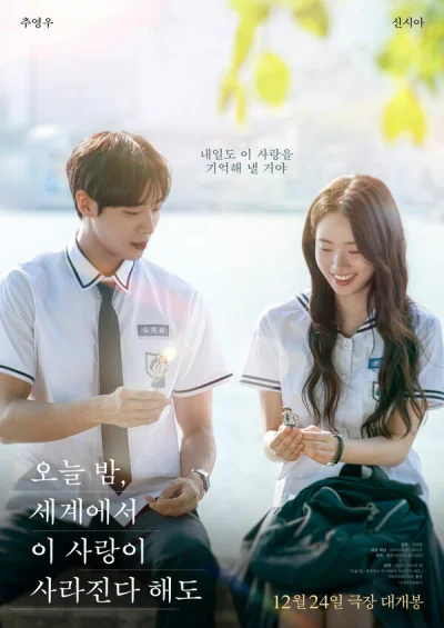 Даже если эта любовь исчезнет сегодня ночью 